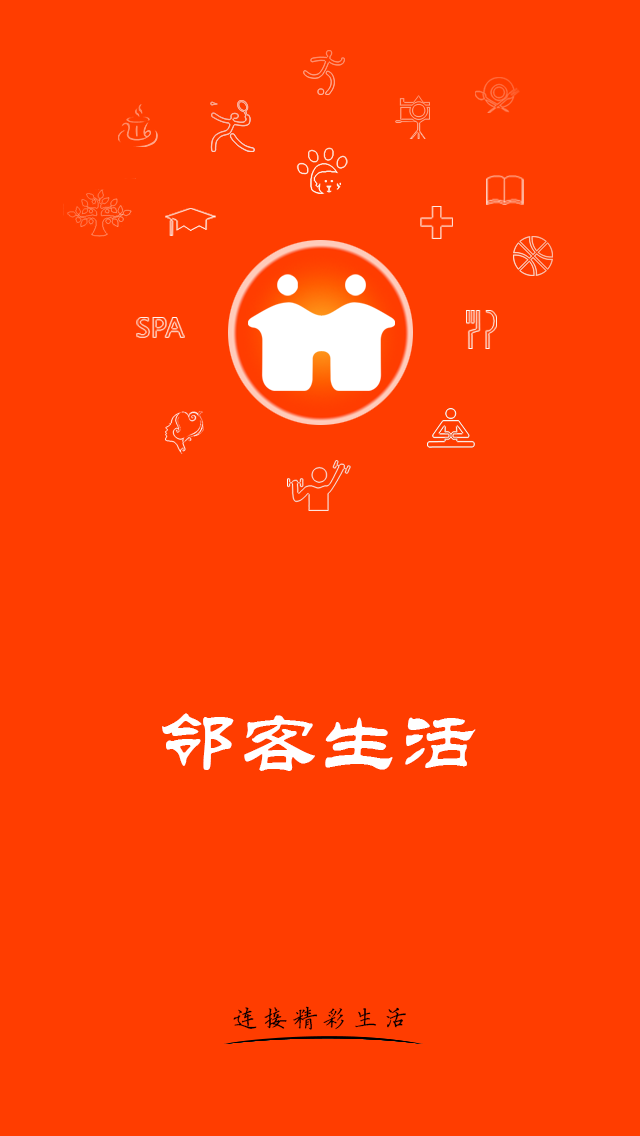 邻客生活