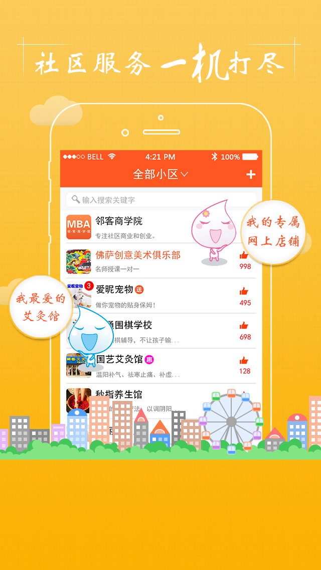 邻客生活
